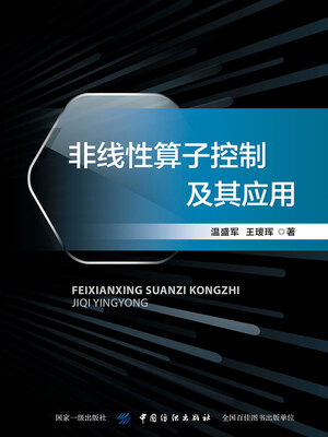 cover image of 非线性算子控制及其应用